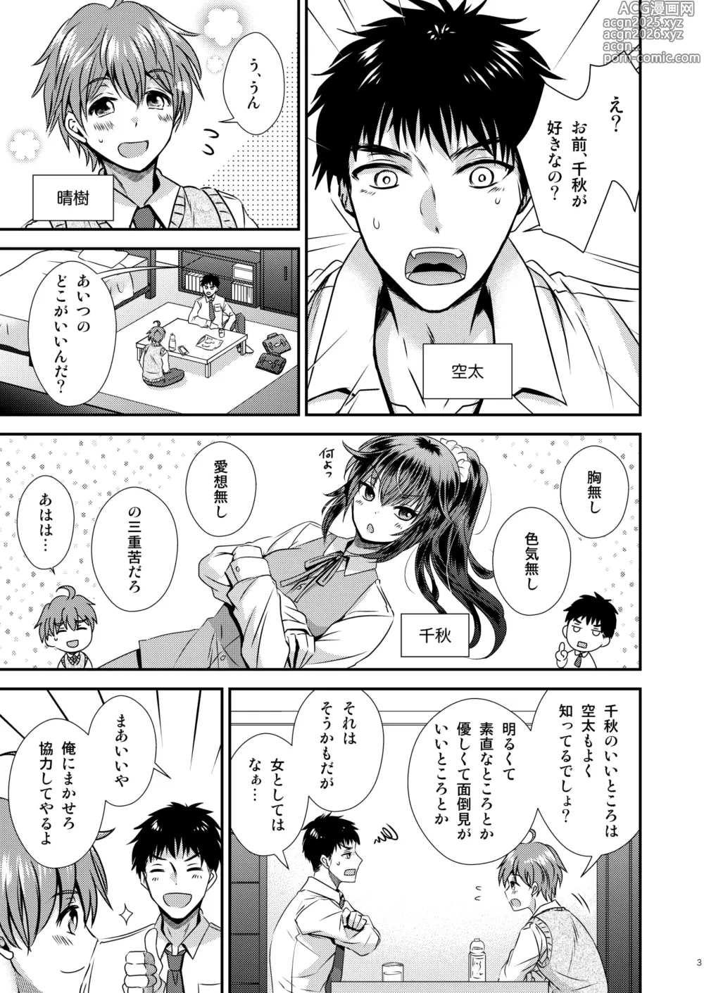 Page 3 of doujinshi 性転換した僕と幼馴染達との三角関係