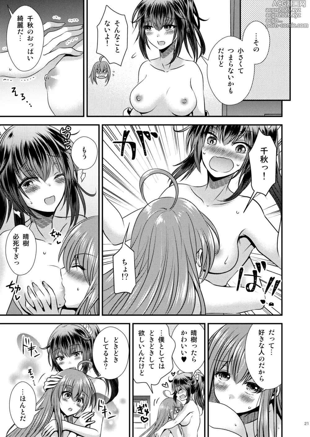Page 21 of doujinshi 性転換した僕と幼馴染達との三角関係