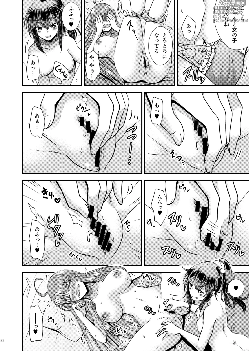 Page 22 of doujinshi 性転換した僕と幼馴染達との三角関係