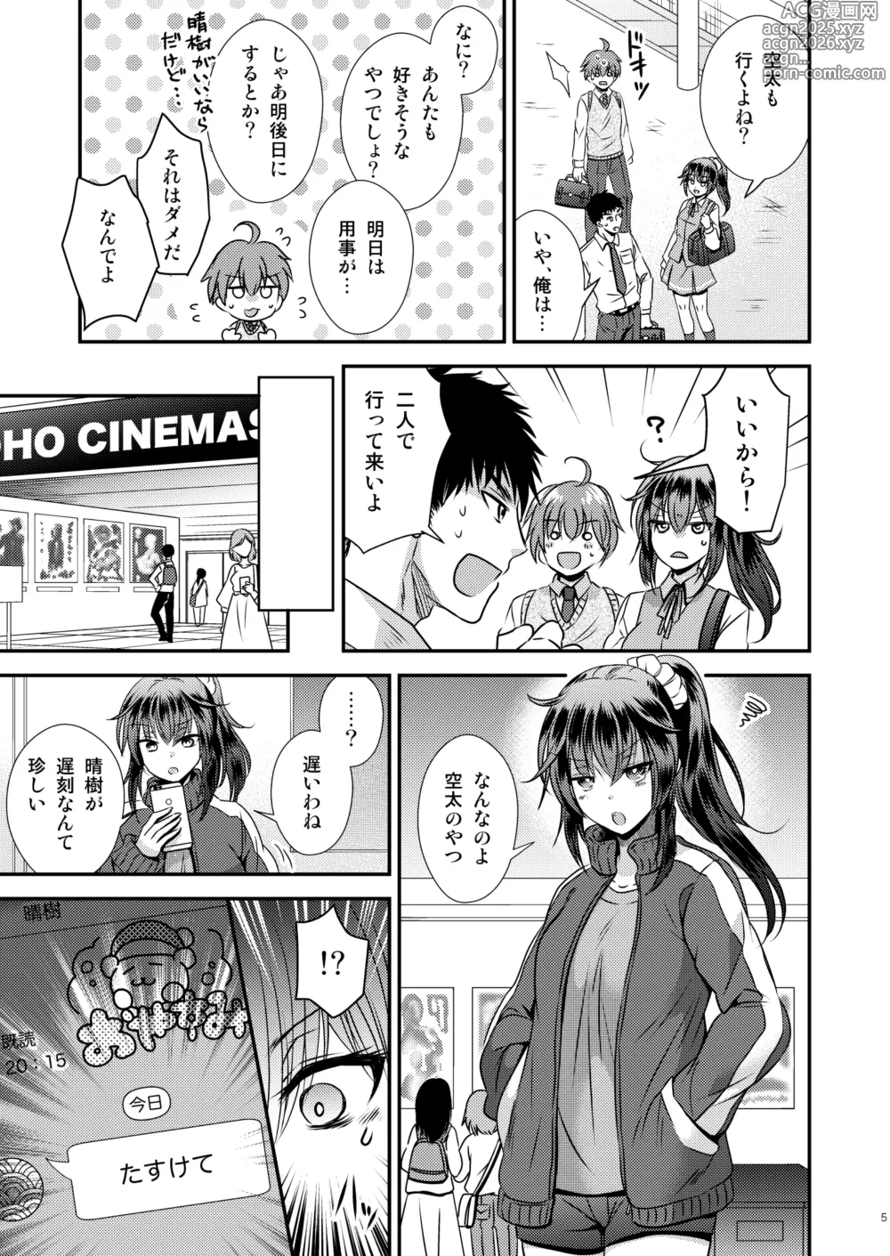 Page 5 of doujinshi 性転換した僕と幼馴染達との三角関係