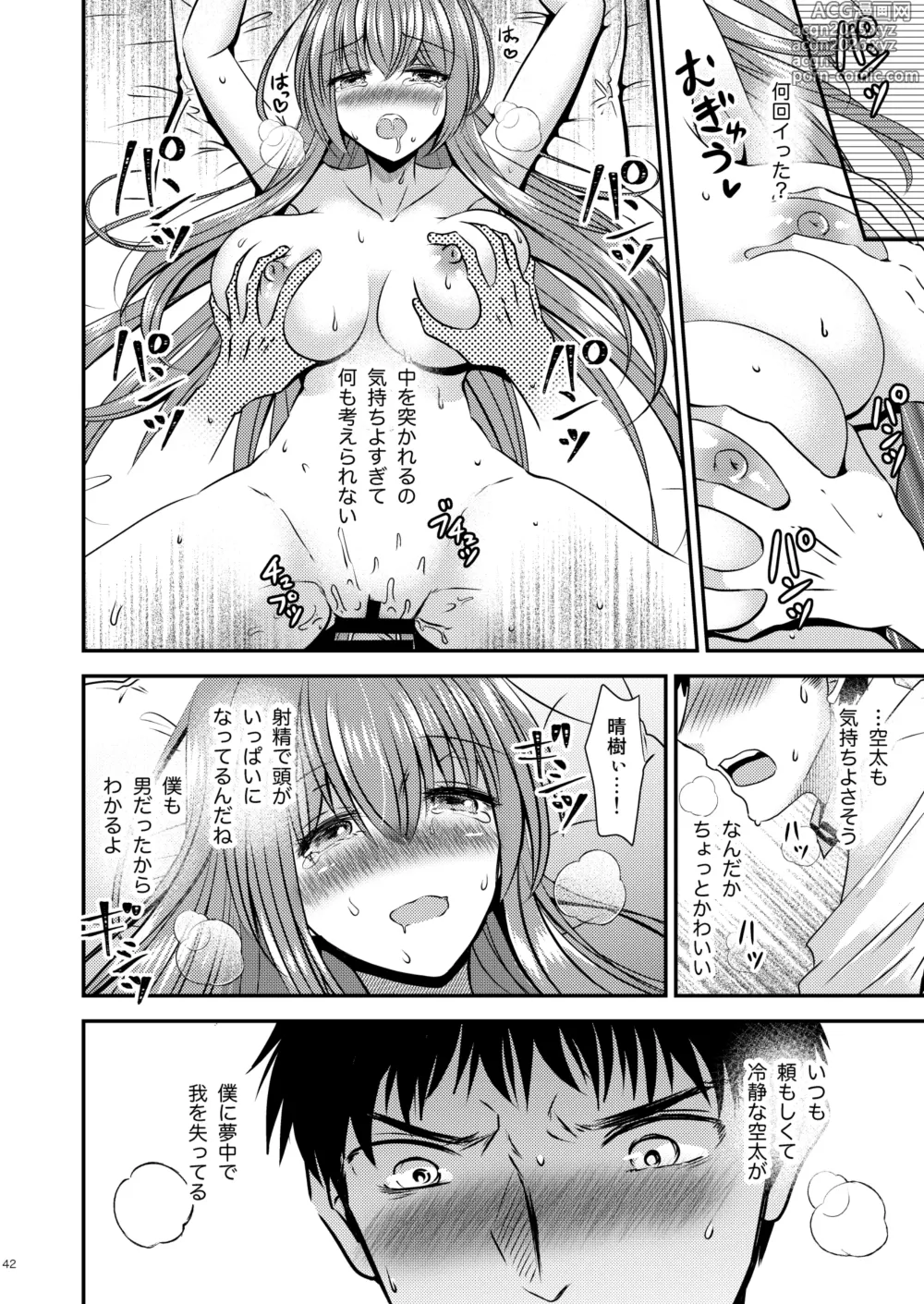 Page 42 of doujinshi 性転換した僕と幼馴染達との三角関係
