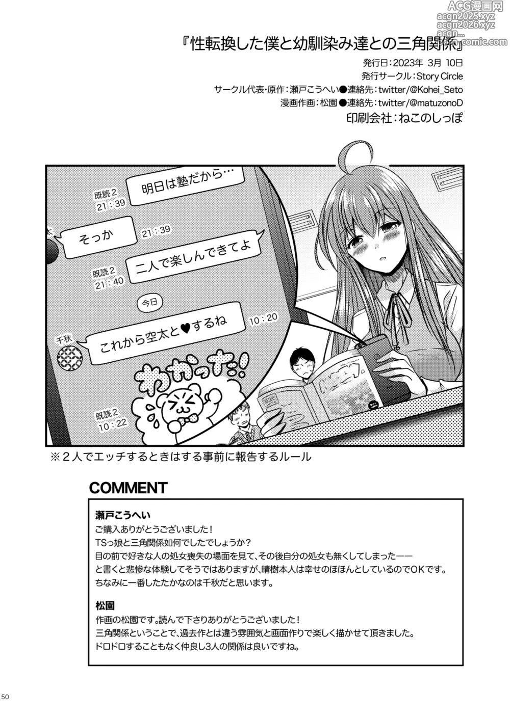 Page 50 of doujinshi 性転換した僕と幼馴染達との三角関係