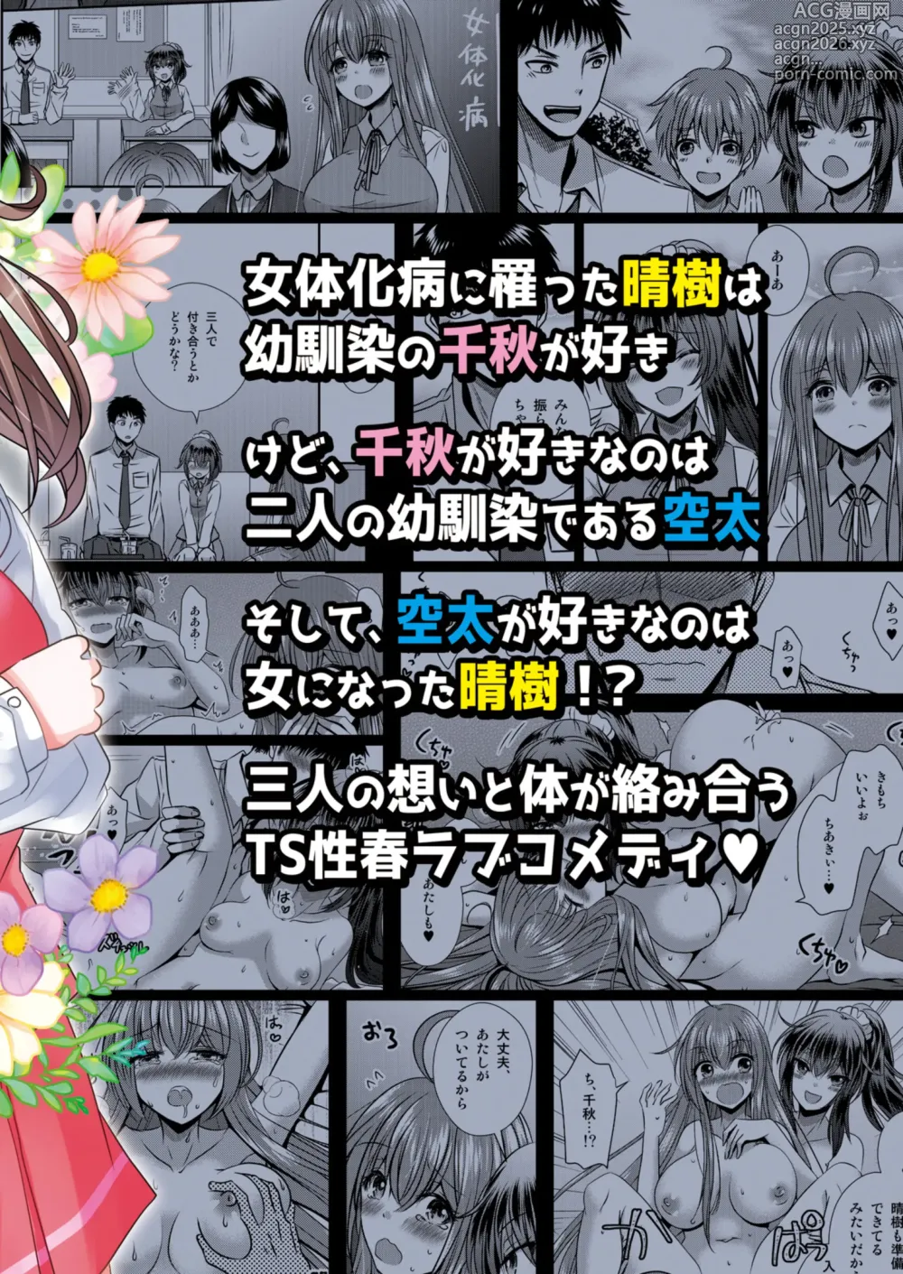 Page 52 of doujinshi 性転換した僕と幼馴染達との三角関係