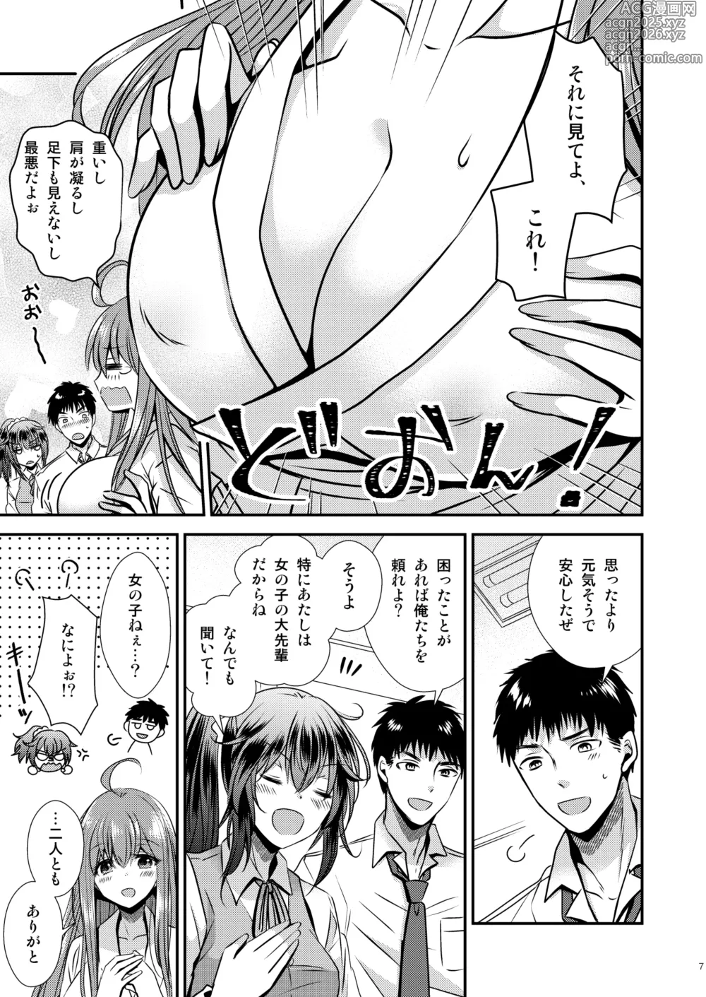 Page 7 of doujinshi 性転換した僕と幼馴染達との三角関係