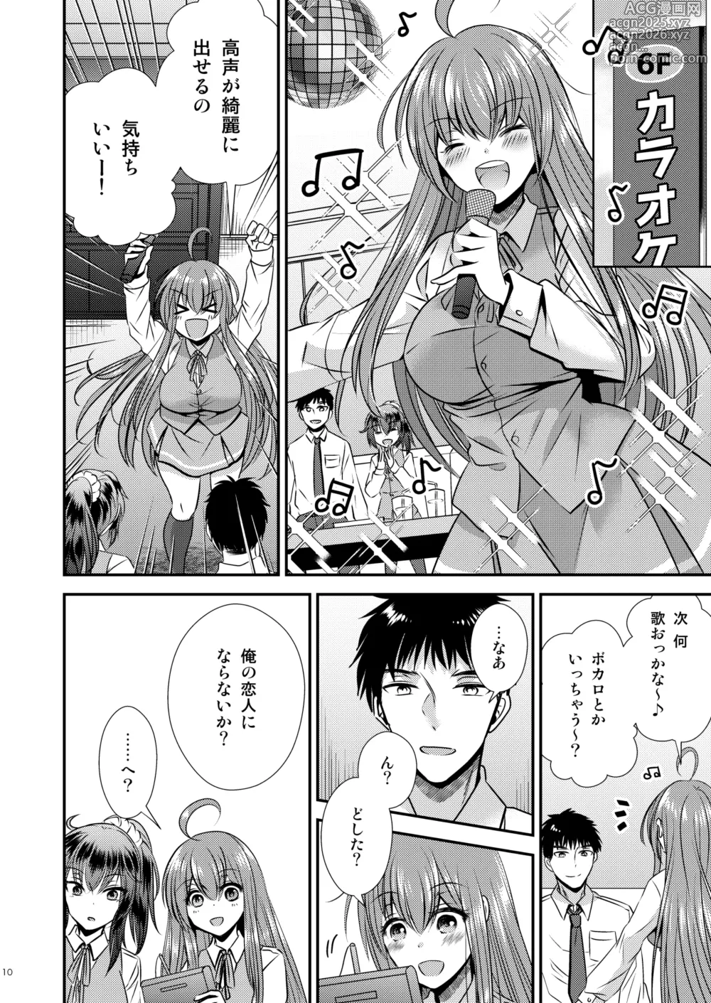 Page 10 of doujinshi 性転換した僕と幼馴染達との三角関係