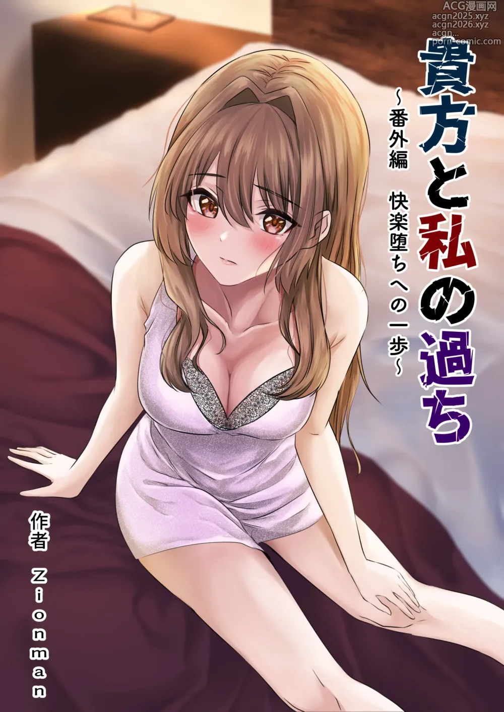 Page 1 of doujinshi Anata to Watashi no Ayamachi ~Bangaihen Kairaku Ochi e no Ippo~