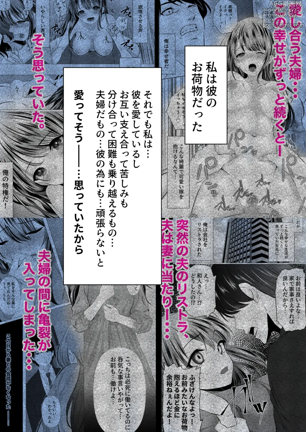 Page 3 of doujinshi Anata to Watashi no Ayamachi ~Bangaihen Kairaku Ochi e no Ippo~