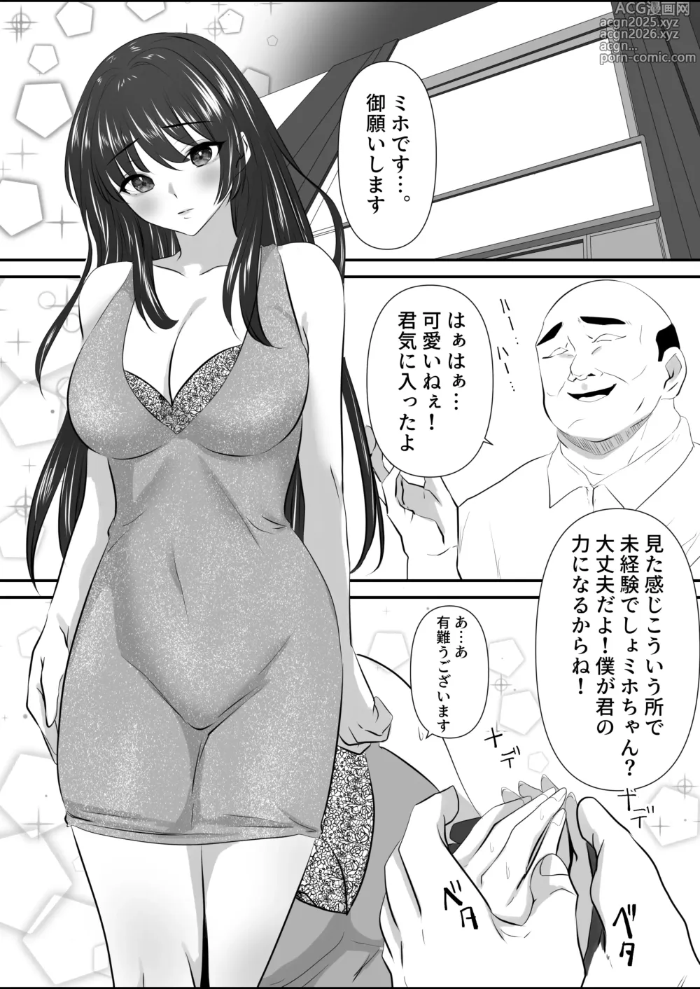 Page 6 of doujinshi Anata to Watashi no Ayamachi ~Bangaihen Kairaku Ochi e no Ippo~