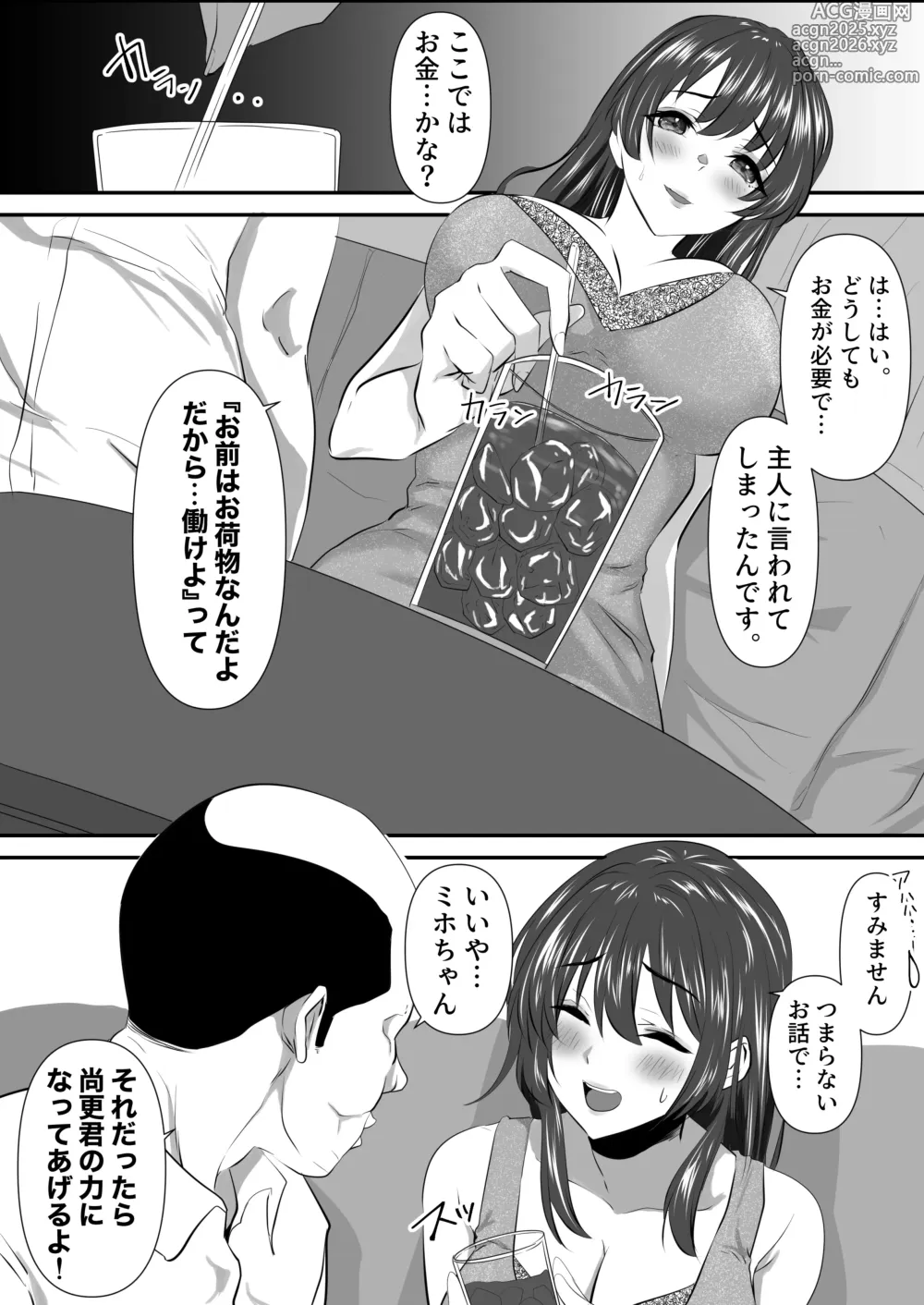 Page 7 of doujinshi Anata to Watashi no Ayamachi ~Bangaihen Kairaku Ochi e no Ippo~