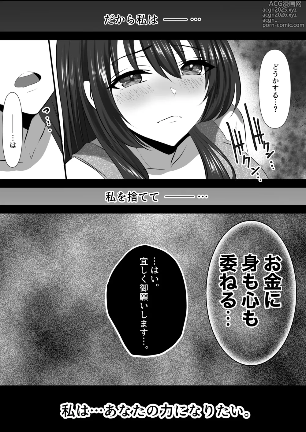 Page 10 of doujinshi Anata to Watashi no Ayamachi ~Bangaihen Kairaku Ochi e no Ippo~