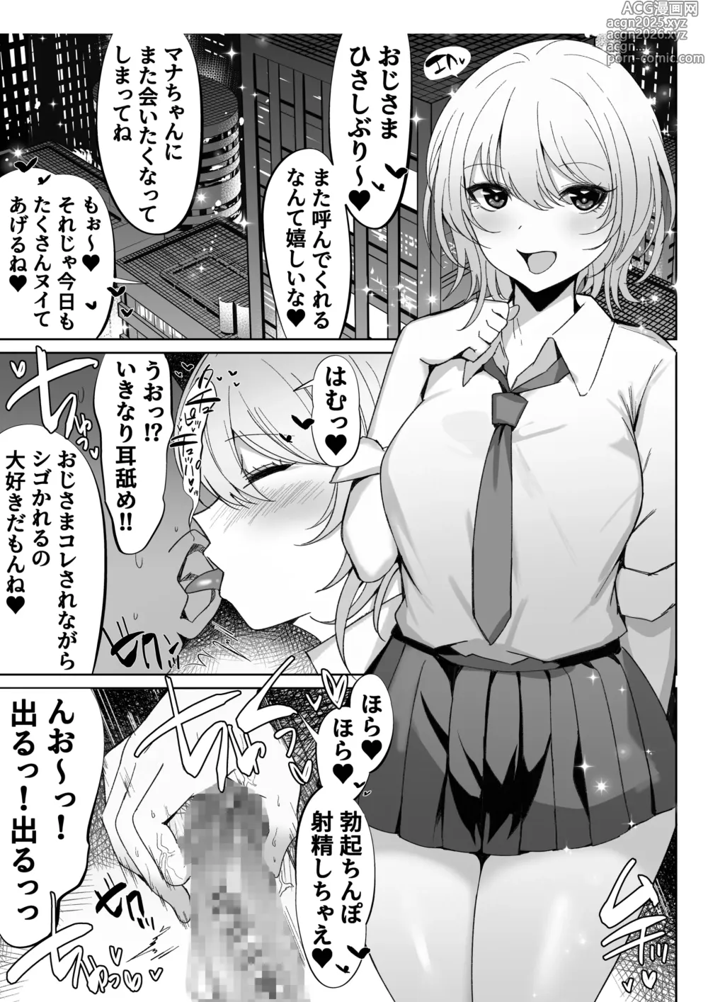 Page 2 of doujinshi Choushi ni Notteru Papakatsu Gal o Sex Numa ni Otosu Hanashi.