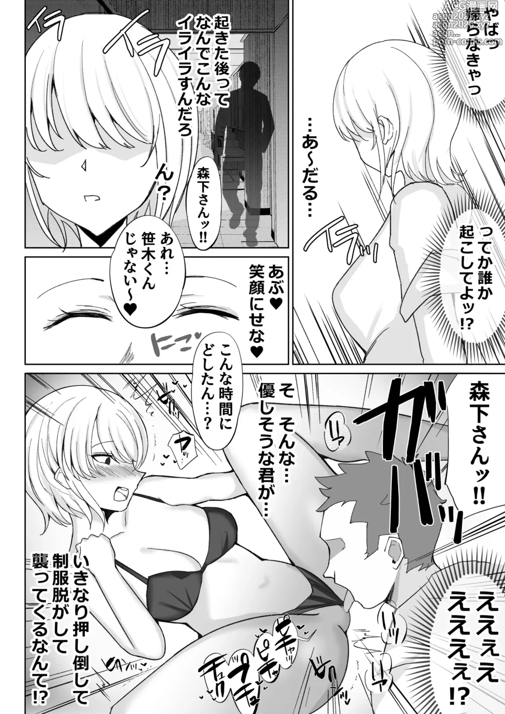 Page 15 of doujinshi Choushi ni Notteru Papakatsu Gal o Sex Numa ni Otosu Hanashi.