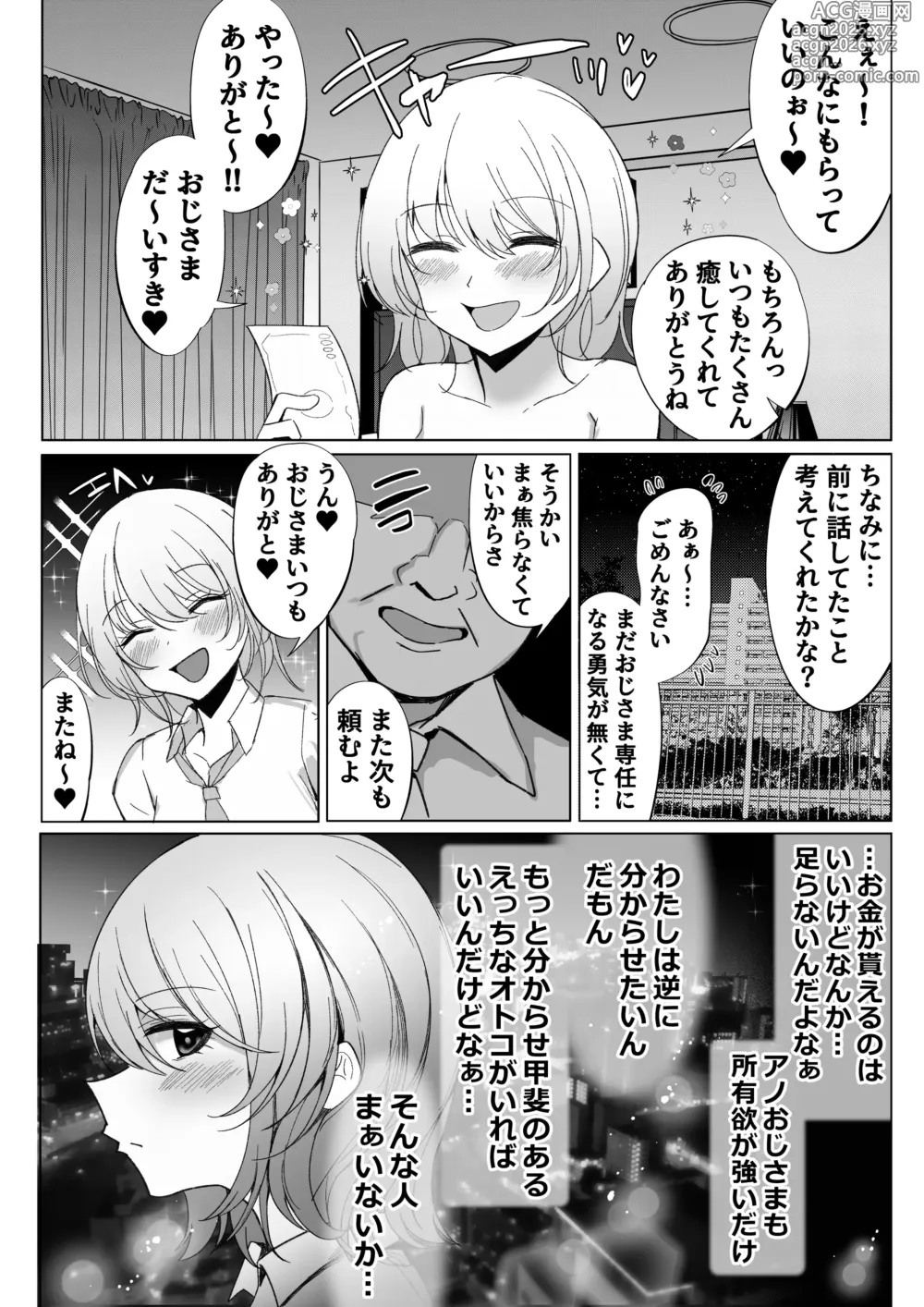 Page 3 of doujinshi Choushi ni Notteru Papakatsu Gal o Sex Numa ni Otosu Hanashi.