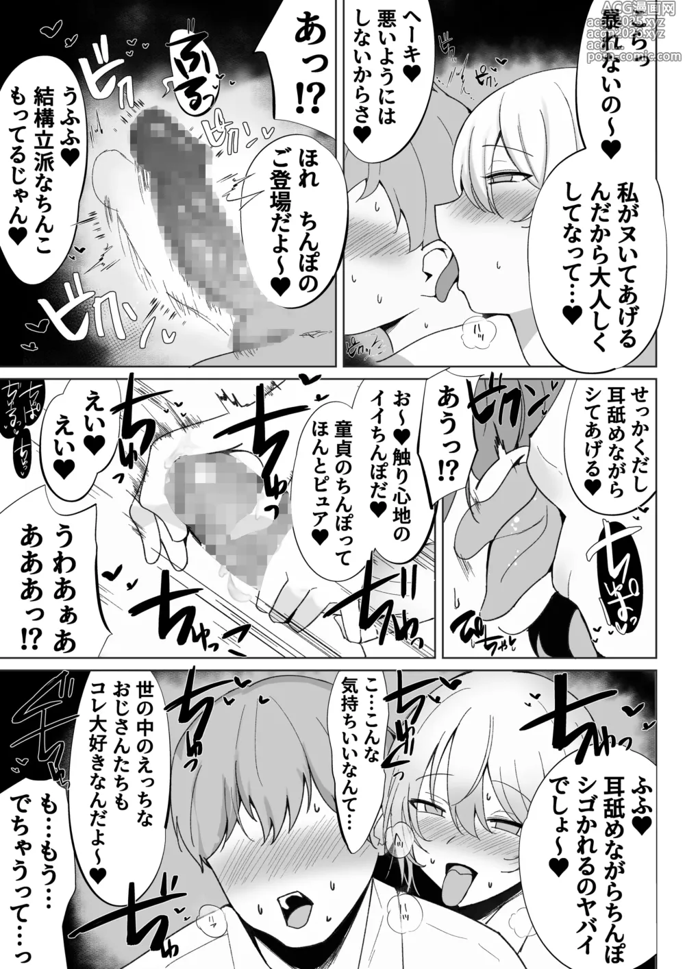 Page 6 of doujinshi Choushi ni Notteru Papakatsu Gal o Sex Numa ni Otosu Hanashi.