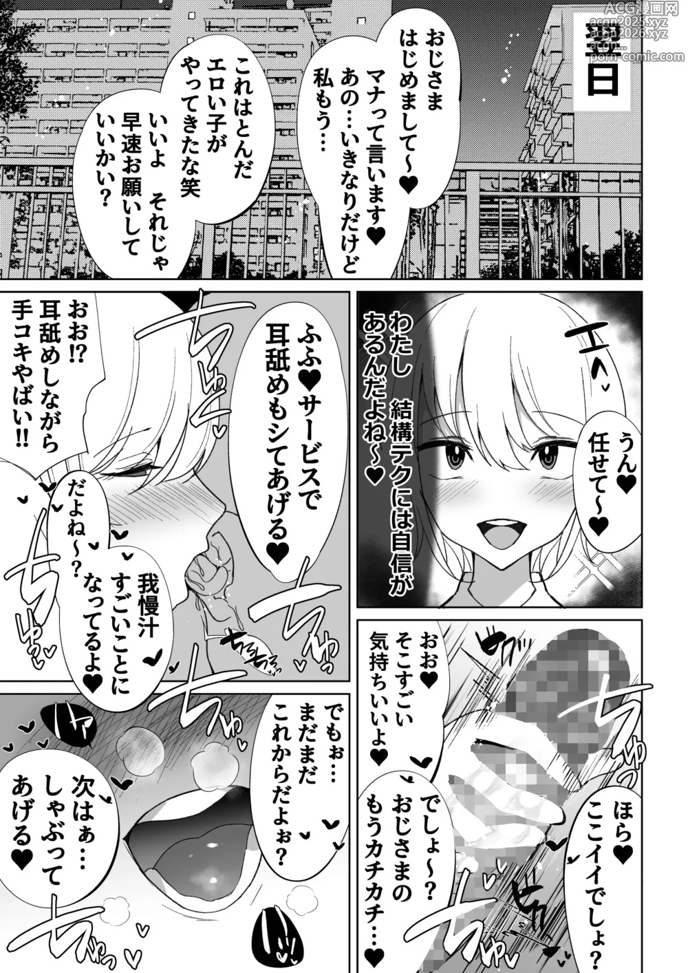 Page 8 of doujinshi Choushi ni Notteru Papakatsu Gal o Sex Numa ni Otosu Hanashi.