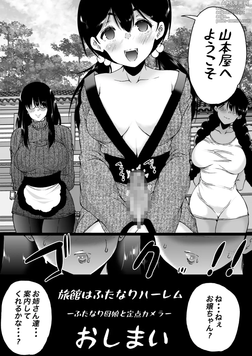 Page 132 of doujinshi Ryokan wa Futanari Harem -Futanari Oyako to Teiten Camera-