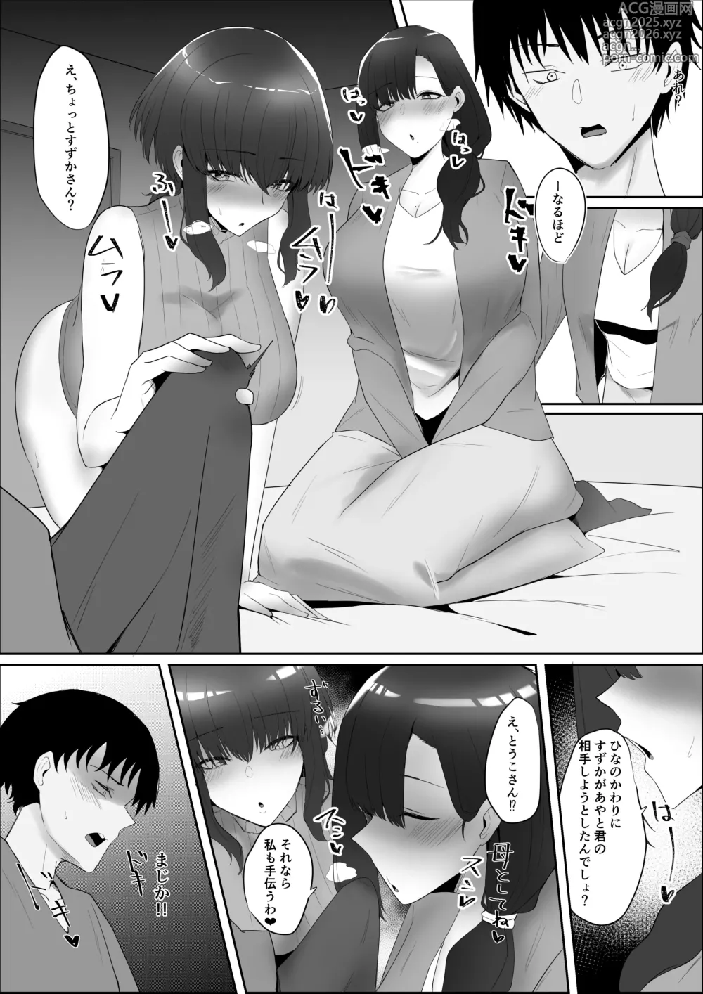 Page 18 of doujinshi Kanojo no Kazoku