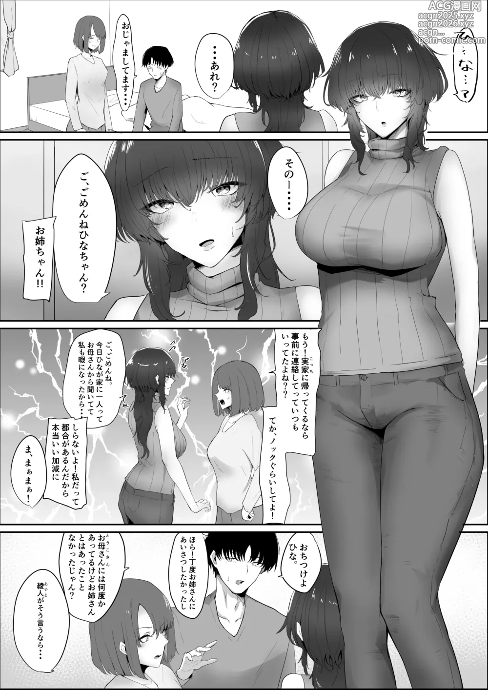 Page 3 of doujinshi Kanojo no Kazoku