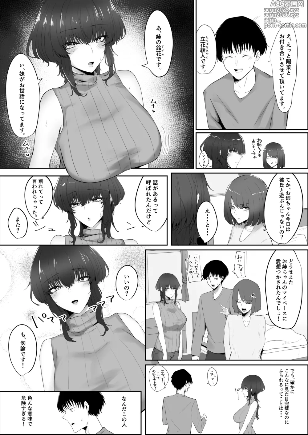 Page 4 of doujinshi Kanojo no Kazoku