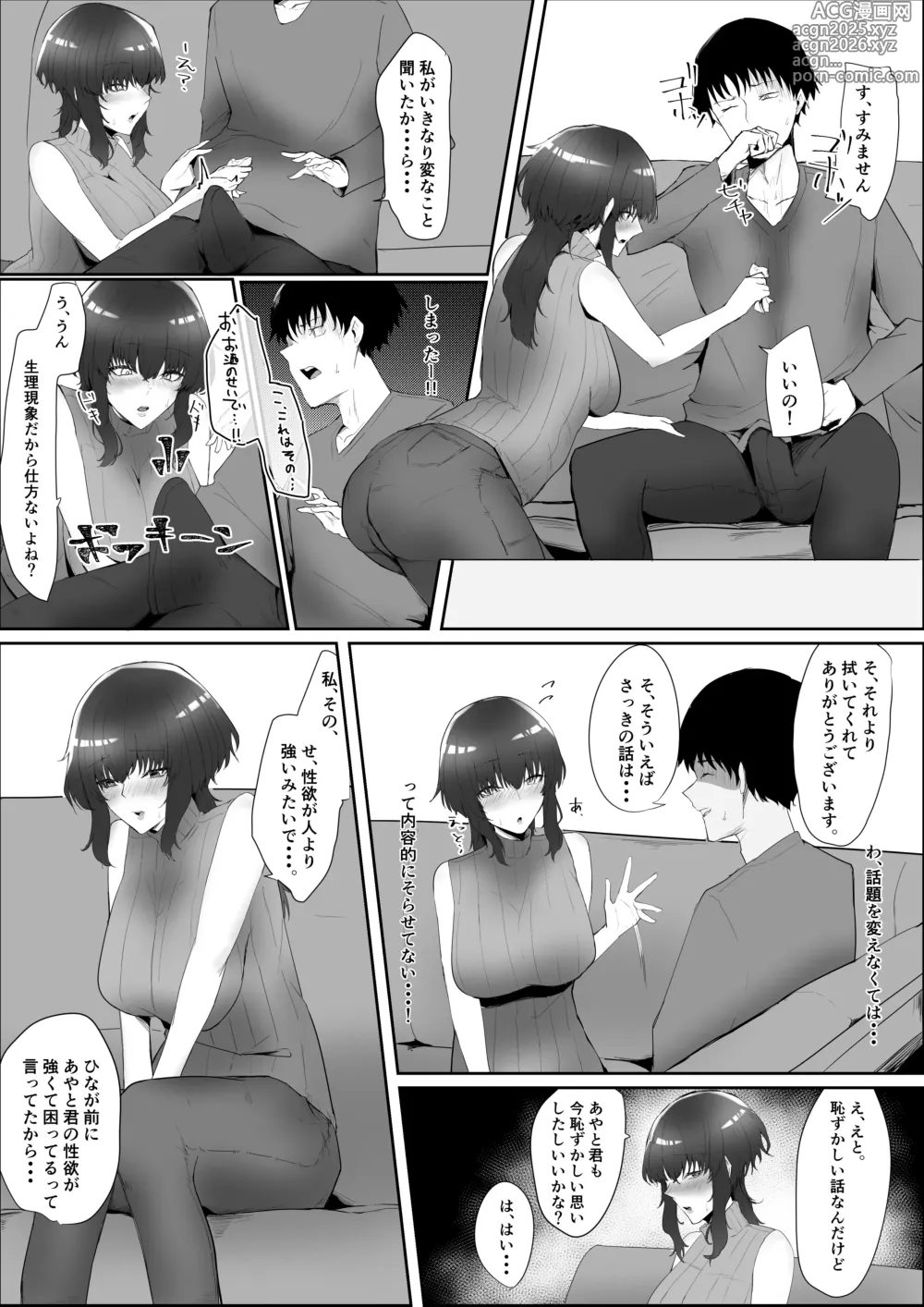 Page 7 of doujinshi Kanojo no Kazoku