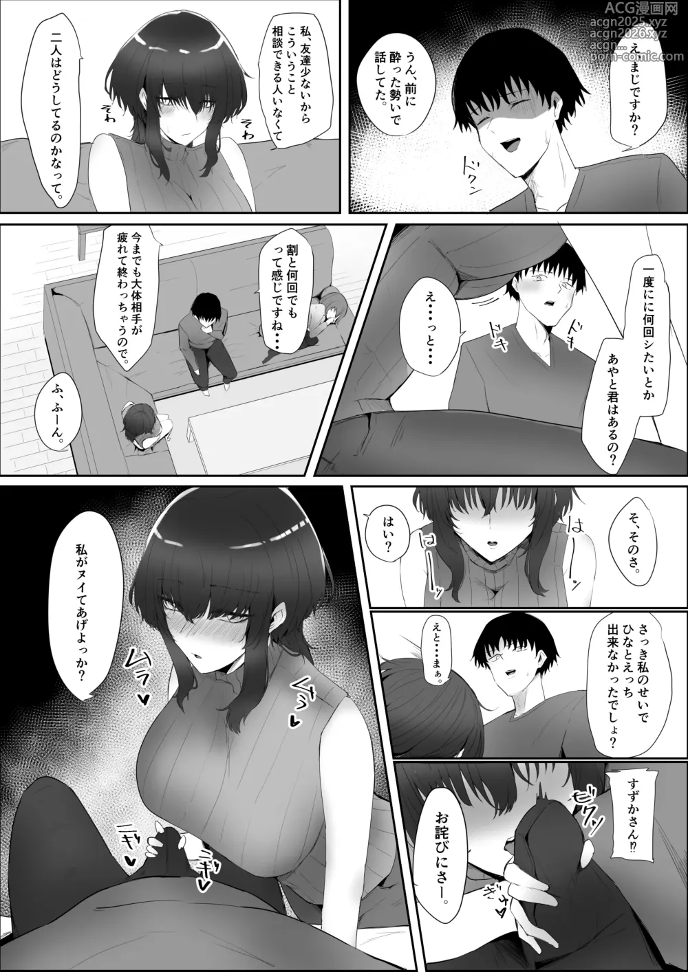 Page 8 of doujinshi Kanojo no Kazoku