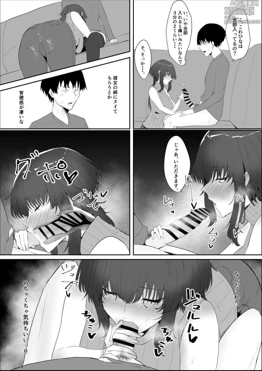 Page 10 of doujinshi Kanojo no Kazoku