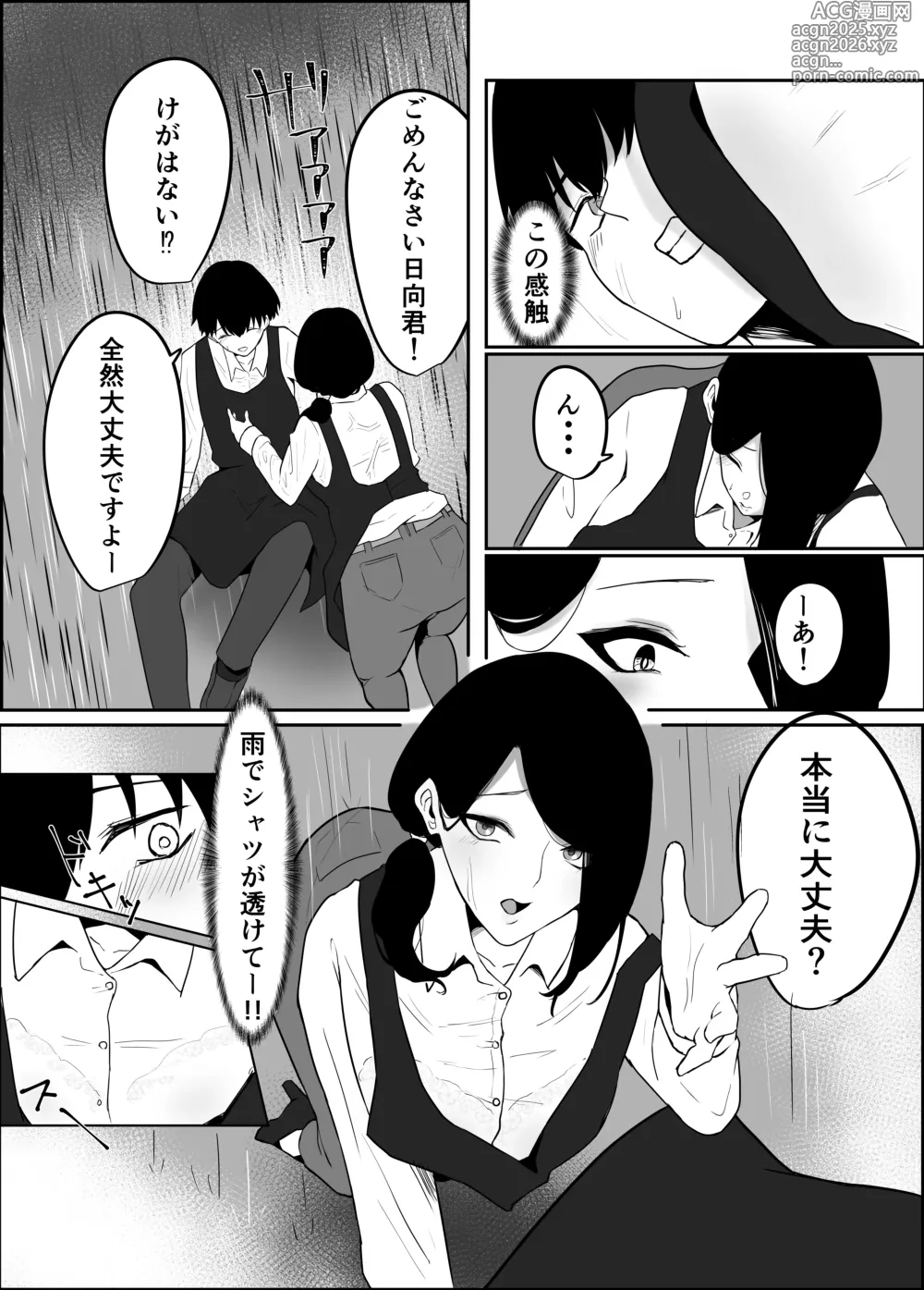 Page 5 of doujinshi Ame Nochi Midare