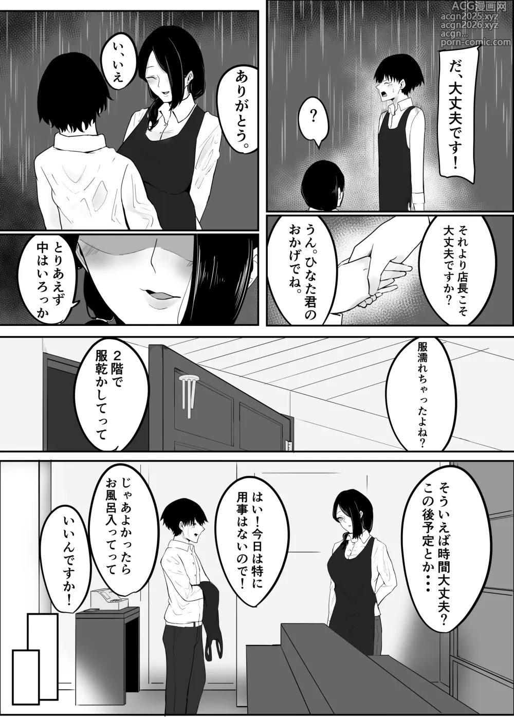 Page 6 of doujinshi Ame Nochi Midare