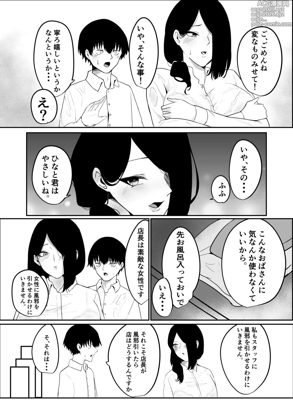 Page 8 of doujinshi Ame Nochi Midare