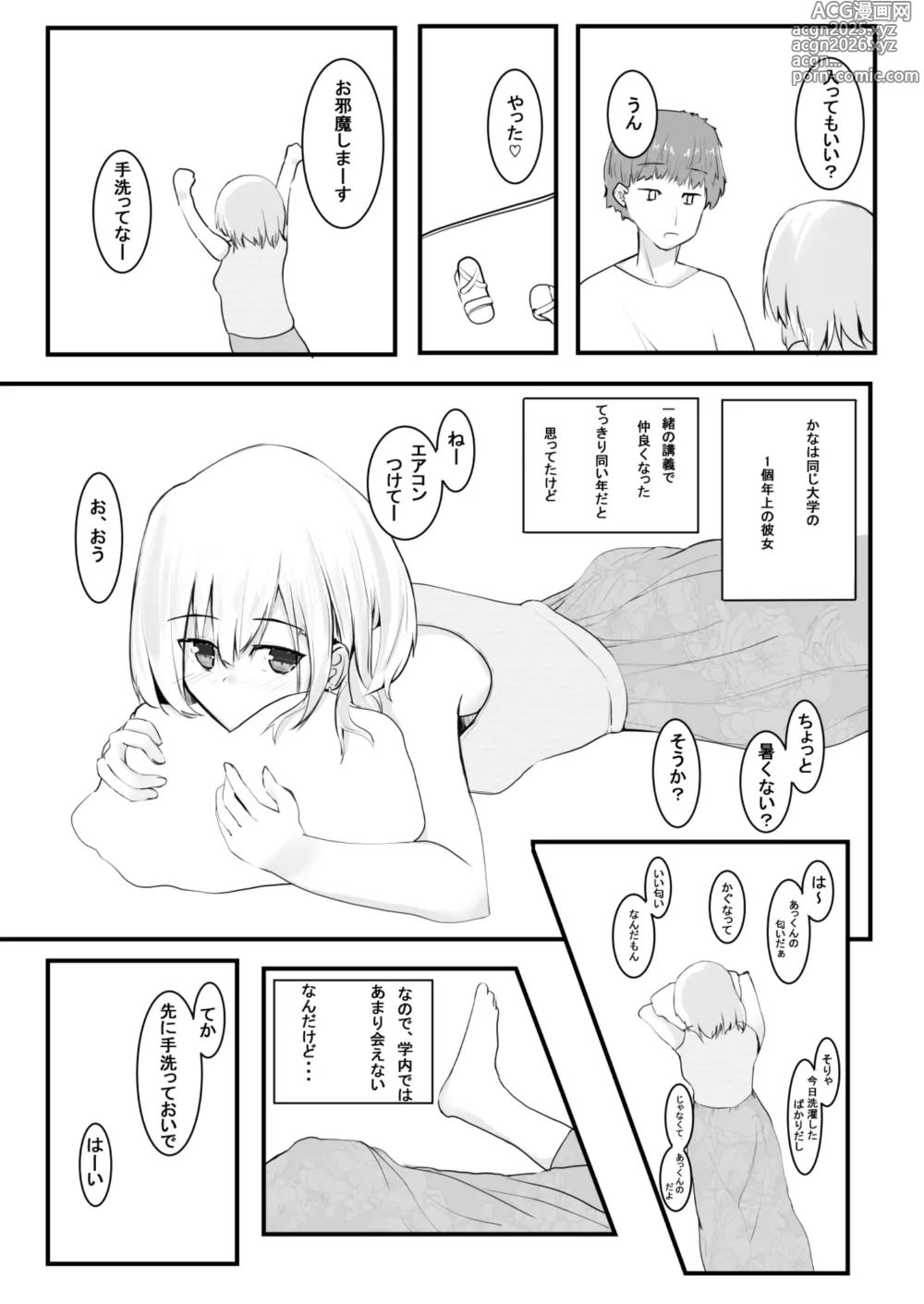Page 4 of doujinshi Chotto dake? Dokusen Yoku ga Tsuyoi Toshiue Kanojo to Ecchi suru Hanashi.