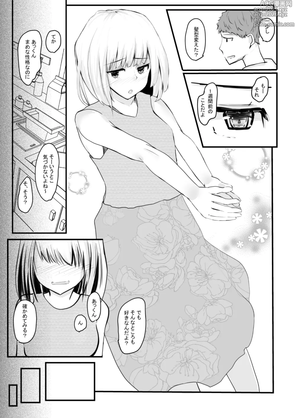 Page 10 of doujinshi Chotto dake? Dokusen Yoku ga Tsuyoi Toshiue Kanojo to Ecchi suru Hanashi.