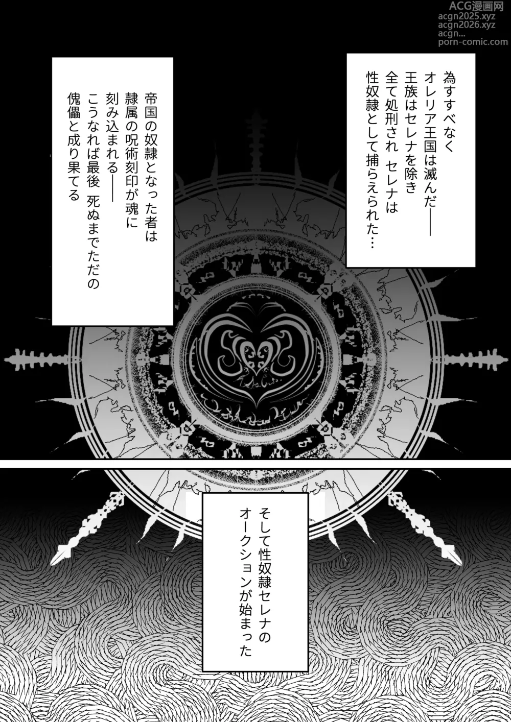 Page 4 of doujinshi Slave Serena -Seidorei ni Ochita Himegimi-
