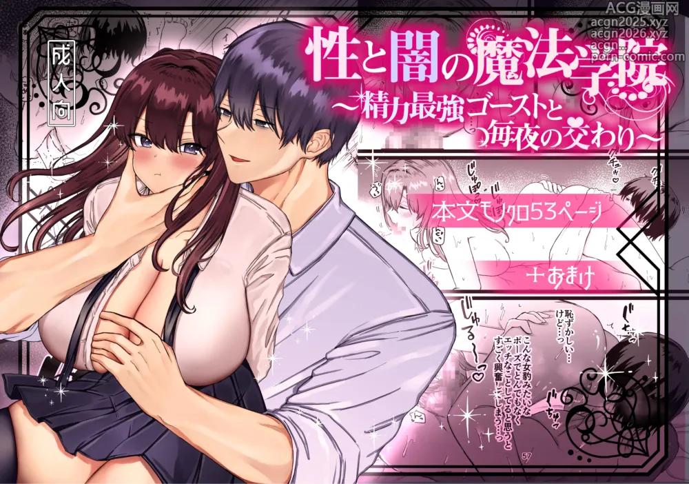 Page 1 of doujinshi 性と闇の魔法学院〜性力最強ゴーストと毎夜の交わり〜
