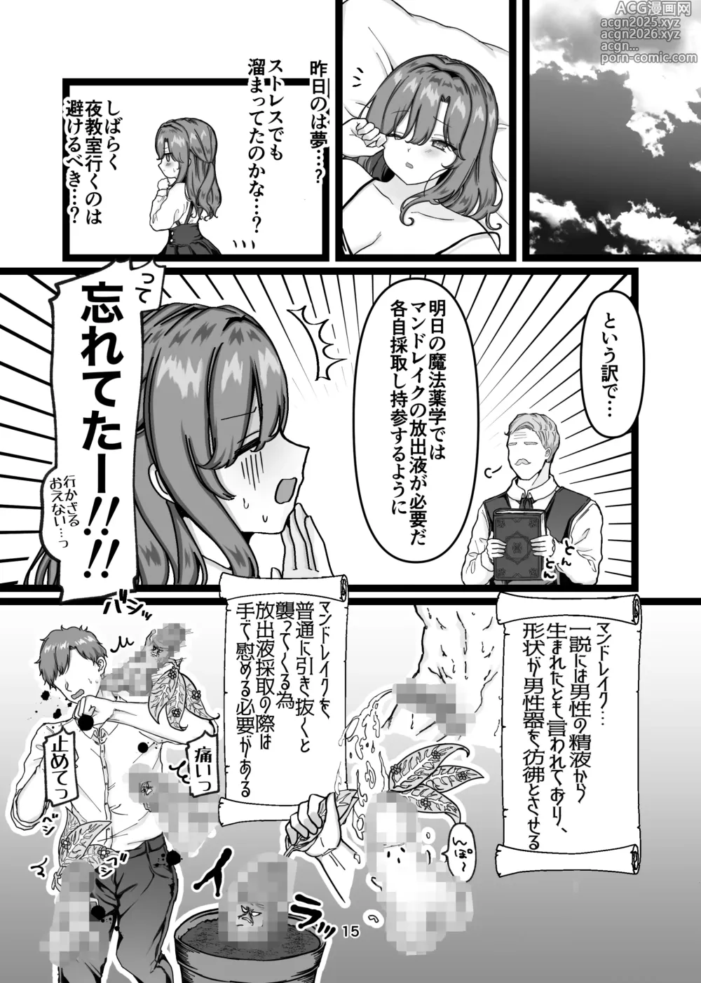 Page 15 of doujinshi 性と闇の魔法学院〜性力最強ゴーストと毎夜の交わり〜