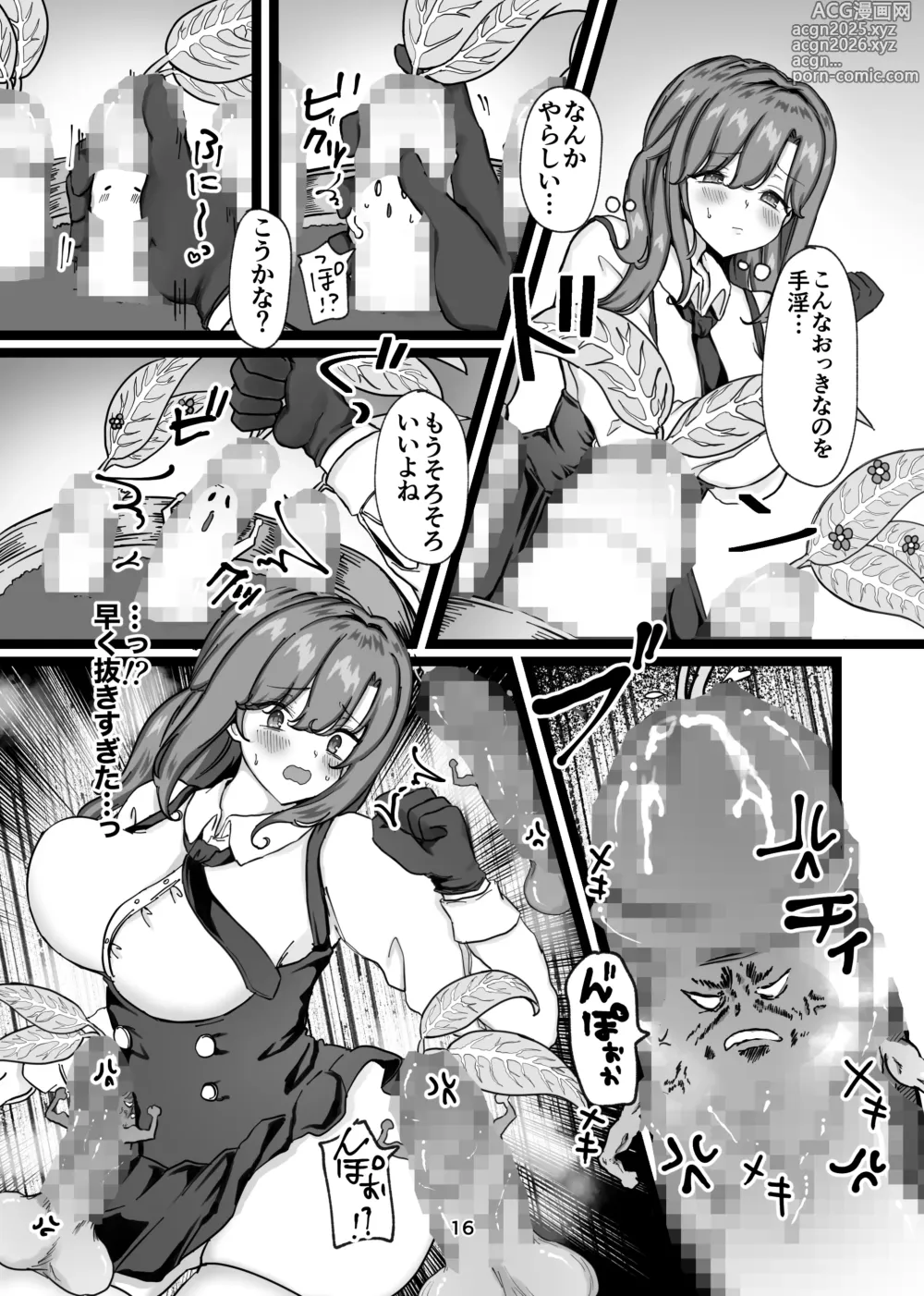 Page 16 of doujinshi 性と闇の魔法学院〜性力最強ゴーストと毎夜の交わり〜
