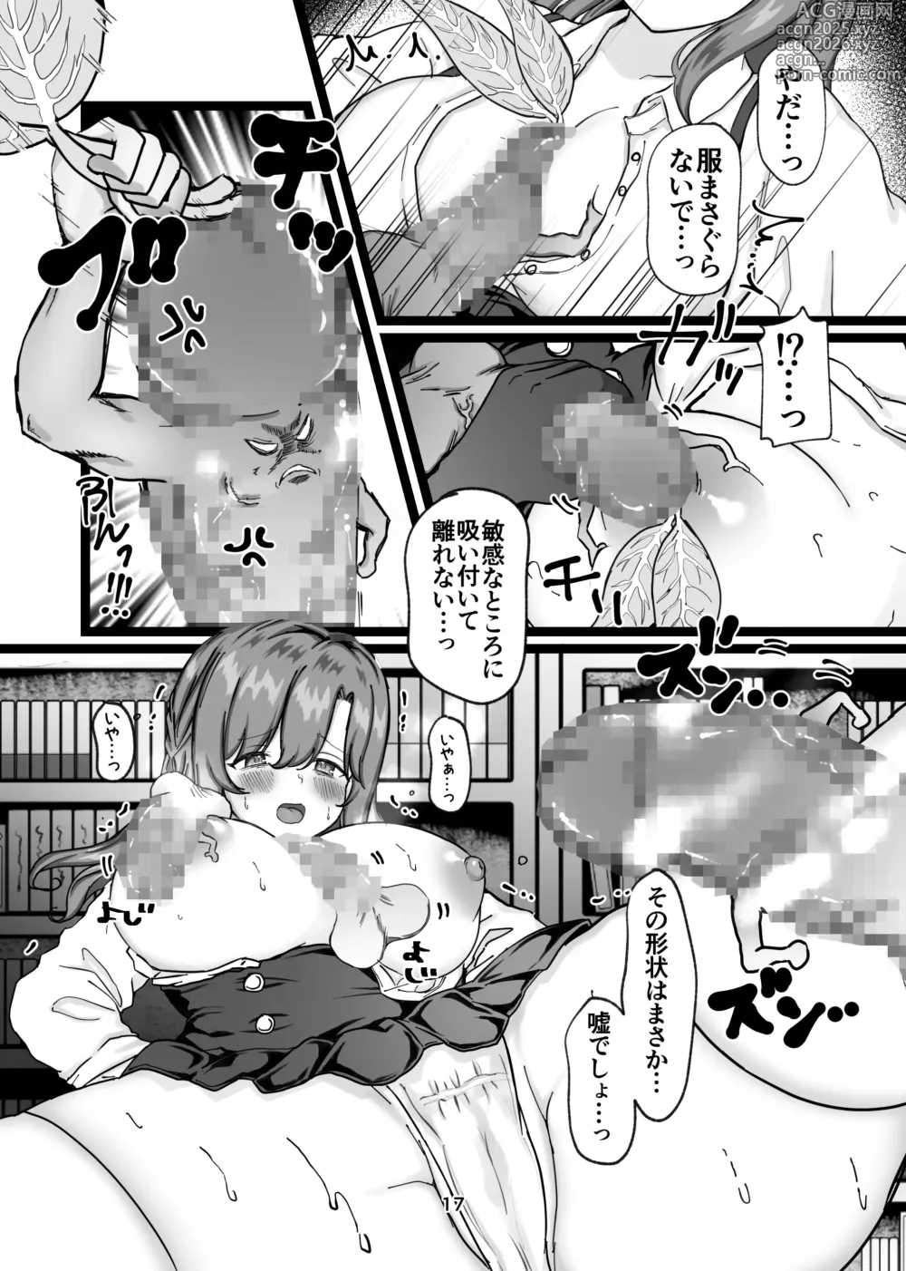 Page 17 of doujinshi 性と闇の魔法学院〜性力最強ゴーストと毎夜の交わり〜