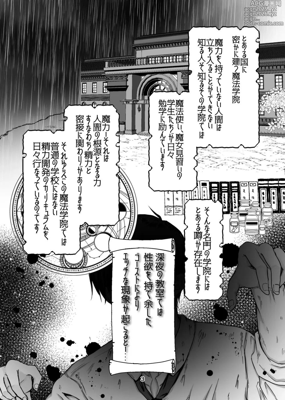Page 3 of doujinshi 性と闇の魔法学院〜性力最強ゴーストと毎夜の交わり〜