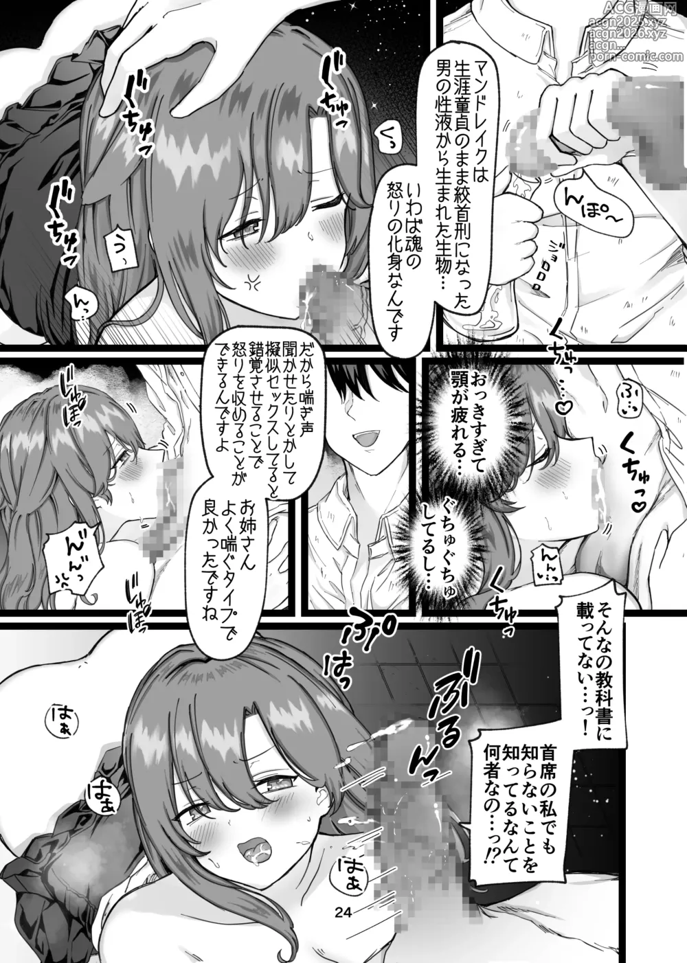 Page 24 of doujinshi 性と闇の魔法学院〜性力最強ゴーストと毎夜の交わり〜