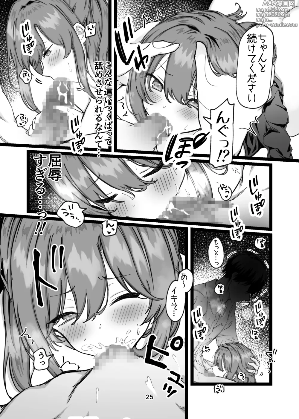 Page 25 of doujinshi 性と闇の魔法学院〜性力最強ゴーストと毎夜の交わり〜