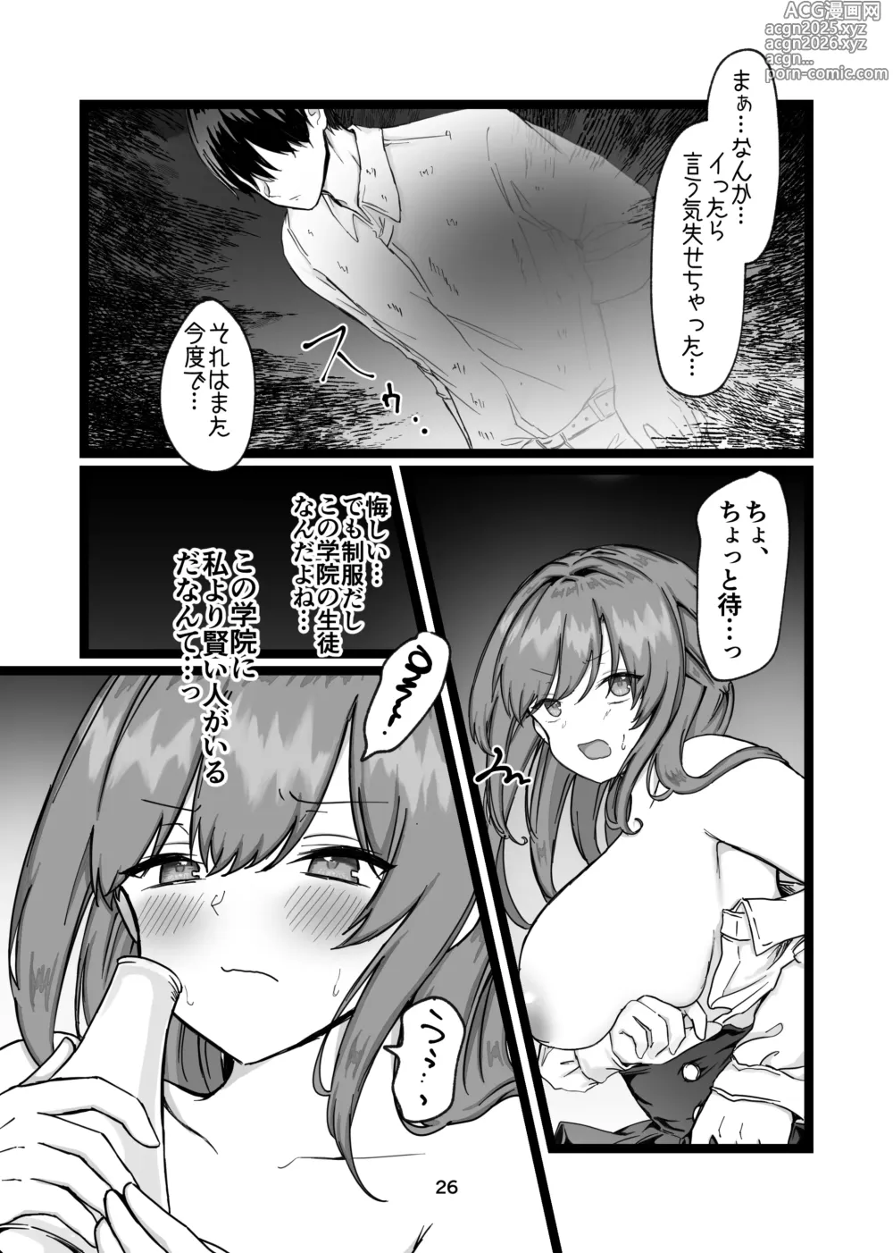 Page 26 of doujinshi 性と闇の魔法学院〜性力最強ゴーストと毎夜の交わり〜