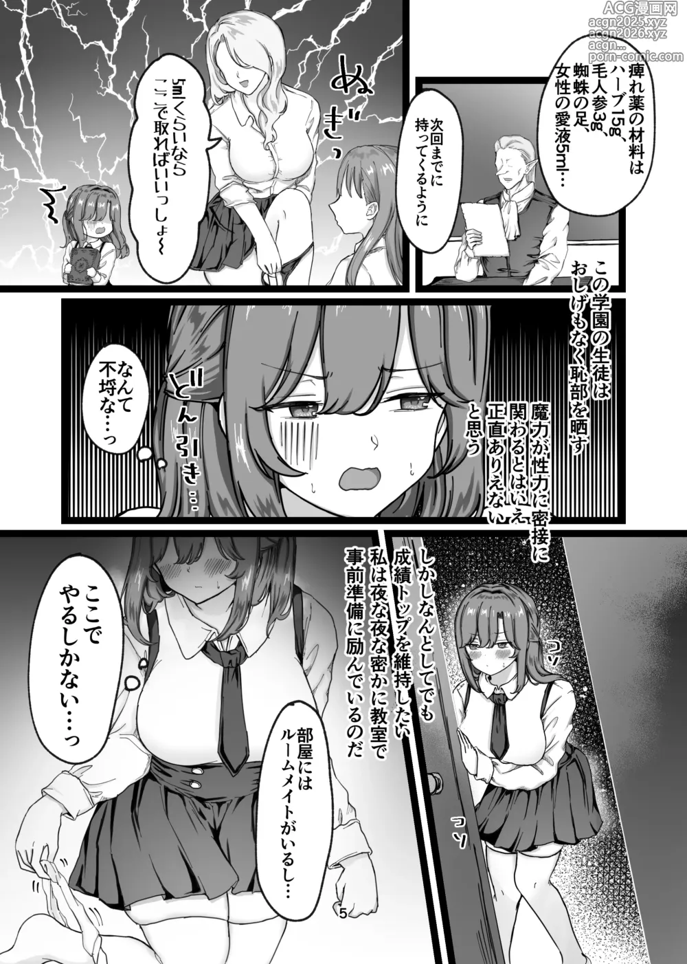 Page 5 of doujinshi 性と闇の魔法学院〜性力最強ゴーストと毎夜の交わり〜