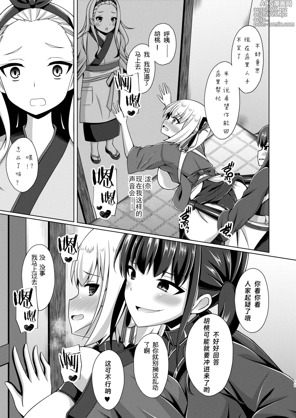 Page 11 of doujinshi Higan no hana wa midara ni saku