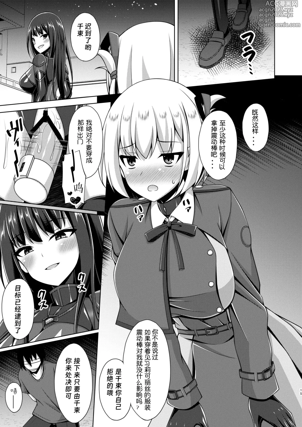 Page 15 of doujinshi Higan no hana wa midara ni saku