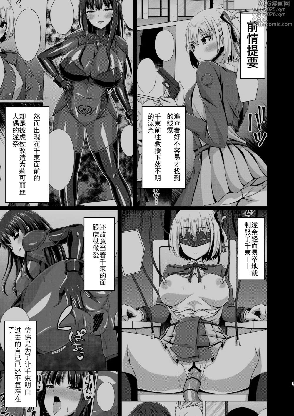 Page 3 of doujinshi Higan no hana wa midara ni saku