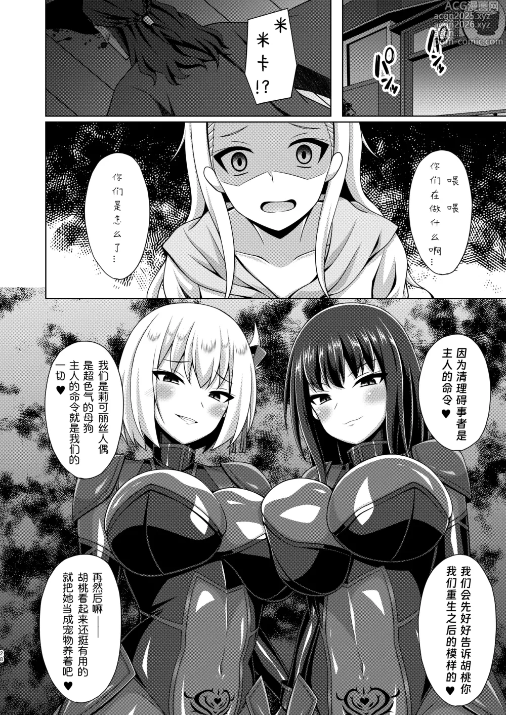 Page 28 of doujinshi Higan no hana wa midara ni saku