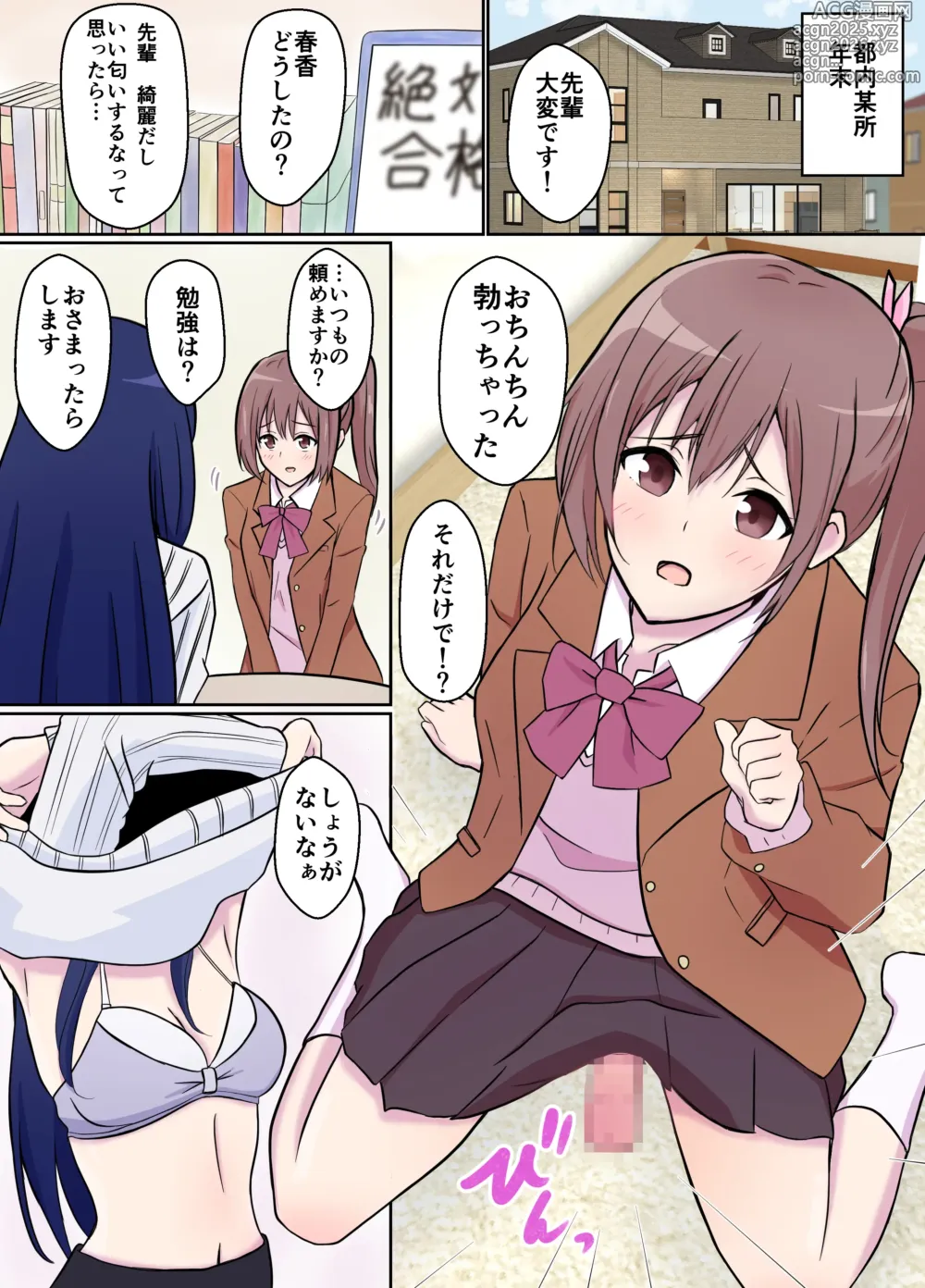 Page 2 of doujinshi Toshiue Kanojo no Gohoubi ni Yowai Futanari JK