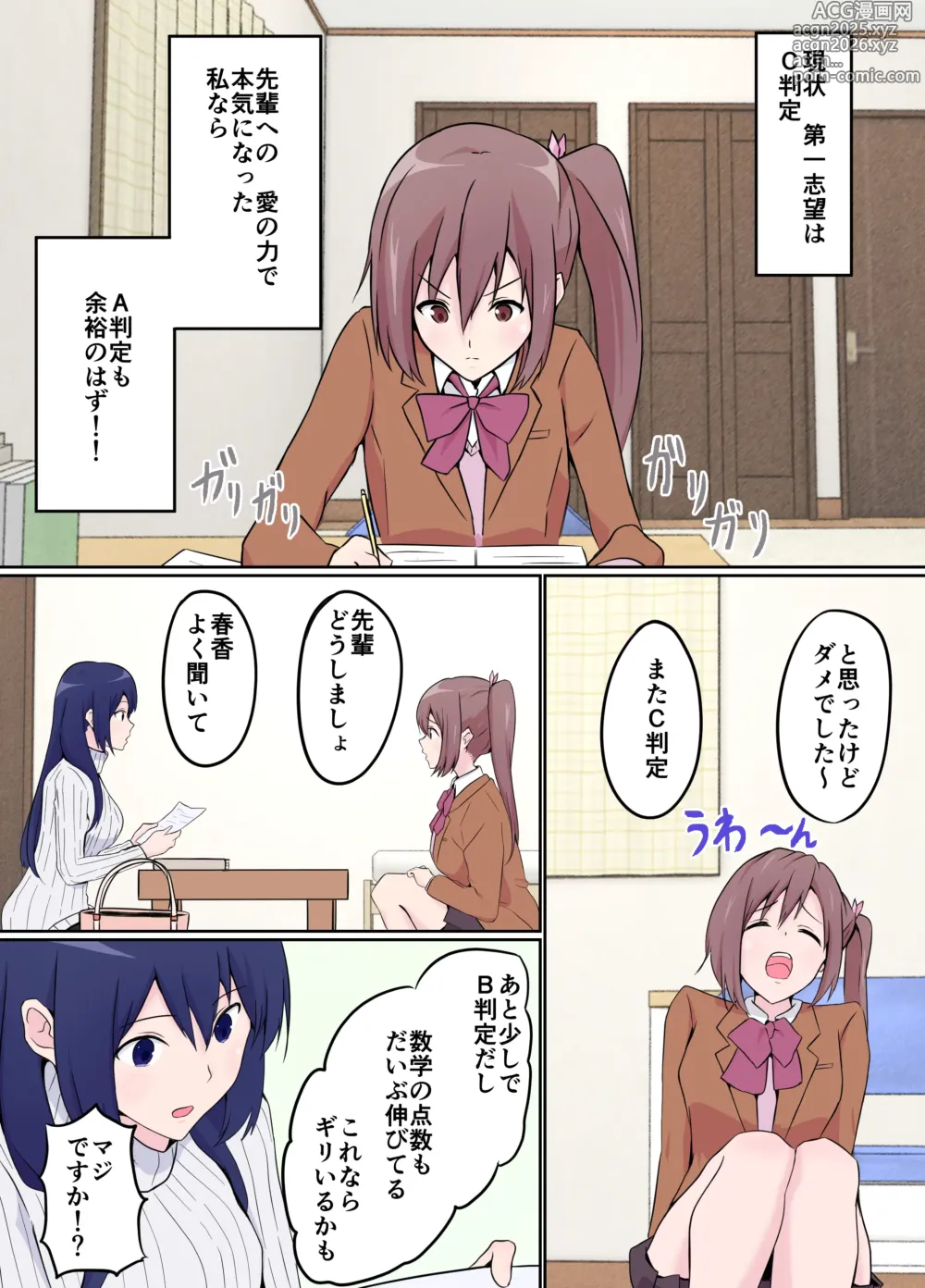 Page 11 of doujinshi Toshiue Kanojo no Gohoubi ni Yowai Futanari JK