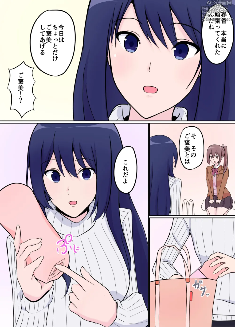 Page 12 of doujinshi Toshiue Kanojo no Gohoubi ni Yowai Futanari JK