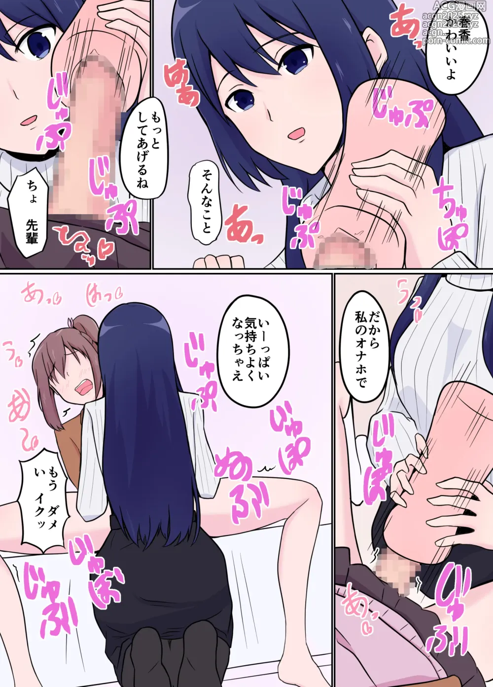 Page 14 of doujinshi Toshiue Kanojo no Gohoubi ni Yowai Futanari JK