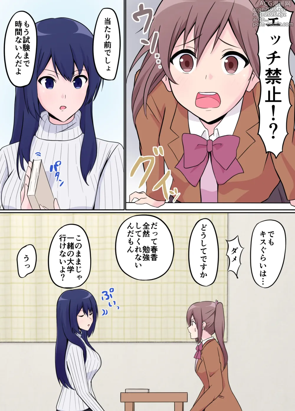 Page 9 of doujinshi Toshiue Kanojo no Gohoubi ni Yowai Futanari JK